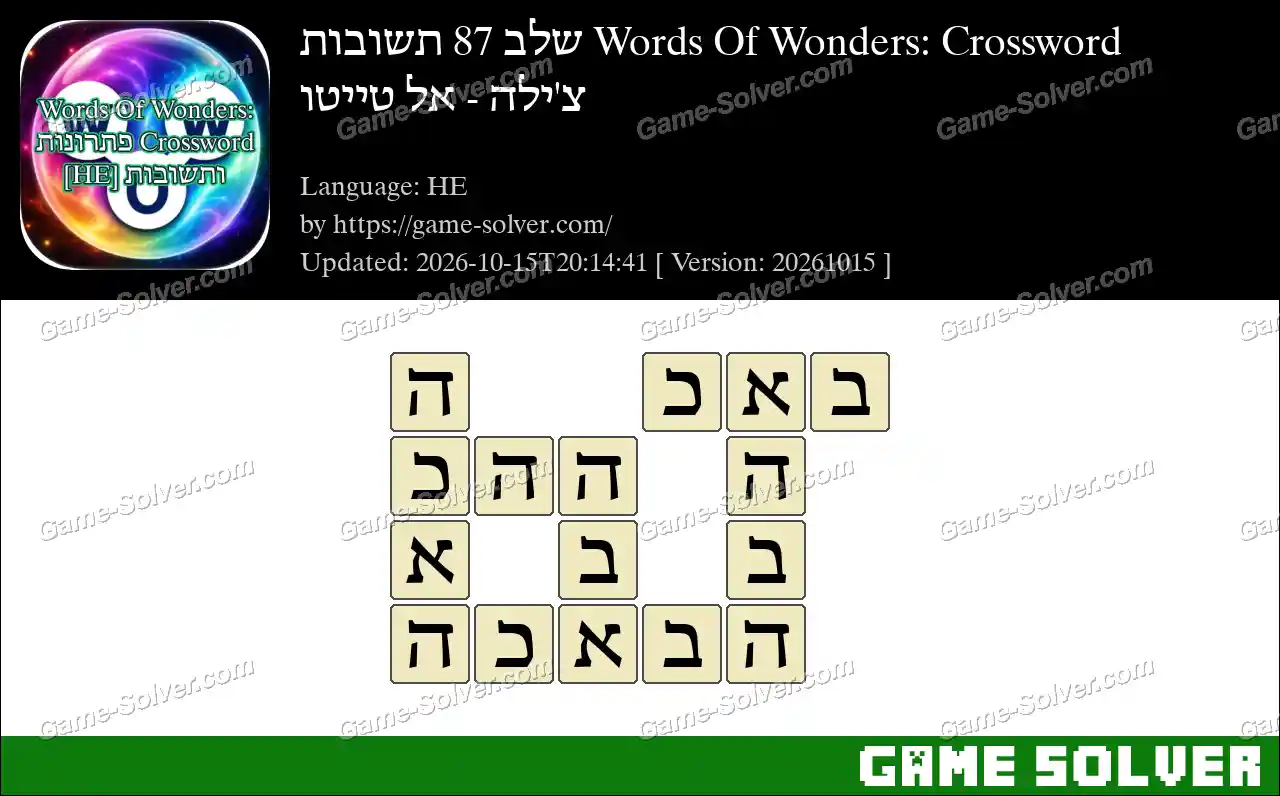 Words Of Wonders: Crossword שלב 87 תשובות – צ’ילה – אל טייטו